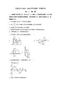 2021-2022学年山西省太原市第五中学高三上学期9月月考物理试题（解析版）