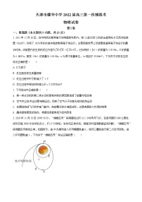 2022届天津市耀华中学高三下学期一模物理试题（解析版）