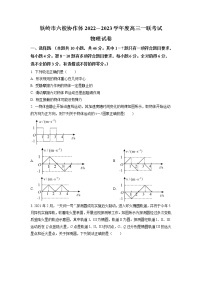 2023届辽宁省铁岭市六校协作体高三上学期第一次联考物理试题（解析版）