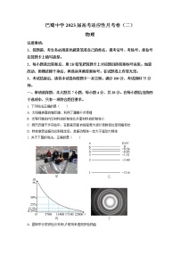 2023届重庆市巴蜀中学高三上学期适应性（二）物理试题（解析版）