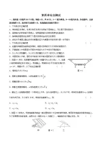 高中物理人教必修一高一物理 第四章运动和力的关系综合测试03含答案