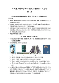 广东省广州市执信中学2022-2023学年高三上学期第二次月考物理试题(含答案)