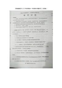 河南省南阳市2020-2021学年高一上学期期中质量评估物理试题（含答案）