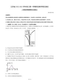 2023届江苏省高三上学期阶段教学情况测试人教版物理试题五（PDF版）