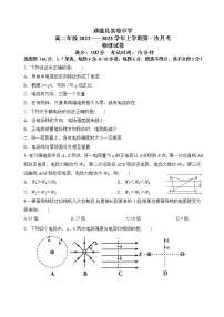 吉林省白城市通榆县实验中学2022-2023学年高二上学期第一次月考物理试题（含答案）