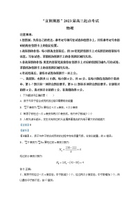 湖北省“宜荆荆恩”2023届高三9月起点考试物理试题（Word版附答案）