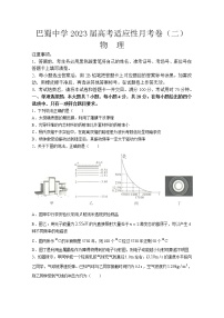 重庆市巴蜀中学2022-2023学年高三上学期适应性月考（二）物理（Word版附答案）