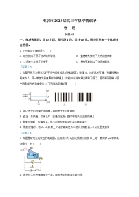 江苏省南京市2022-2023学年高三上学期9月学情调研试题物理（Word版附答案）