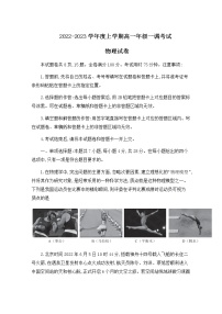 湖南省部分学校2022-2023学年高一上学期第一次调研联考物理试卷（Word版附答案）