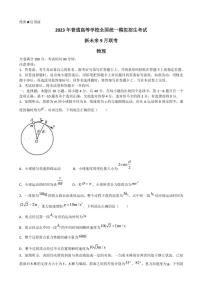 2023届河南省新未来高三上学期9月联考试题 物理（PDF版）