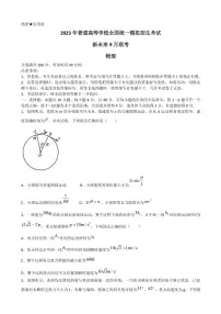 2023届河南省新未来高三上学期9月联考试题 物理（PDF版）