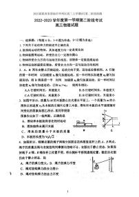 2023届陕西省渭南市华州区高三上学期9月第二阶段检测物理试卷（PDF版）