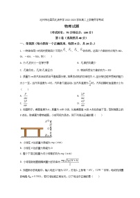 2022-2023学年河北省沧州市沧县风化店中学高二上学期开学考试物理试题 Word版