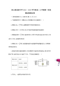 江苏省连云港高级中学2022-2023学年高二上学期第一次阶段测试物理试题（Word版附答案）