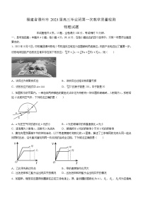 福建省漳州市2022-2023学年高三上学期第一次教学质量检测物理试题（Word版含答案）