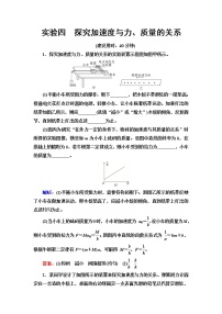 鲁科版高考物理一轮总复习实验4探究加速度与力、质量的关系练习题含答案