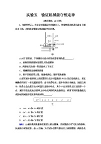 鲁科版高考物理一轮总复习实验5验证机械能守恒定律练习题含答案