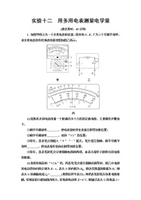 鲁科版高考物理一轮总复习实验12用多用电表测量电学量练习题含答案