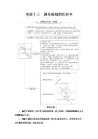 鲁科版高考物理一轮总复习第11章实验15测量玻璃的折射率课时学案