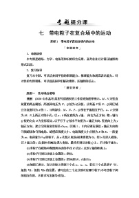 鲁科版高考物理一轮总复习第12章专题提分课7带电粒子在复合场中的运动课时学案