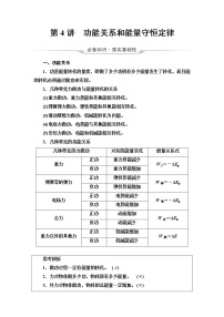 鲁科版高考物理一轮总复习第4章第4讲功能关系和能量守恒定律课时学案