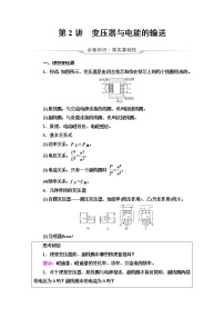 鲁科版高考物理一轮总复习第14章第2讲变压器与电能的输送课时学案