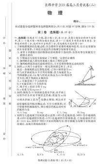 2019届湖南省长沙市长郡中学高三上学期第二次月考物理试题（PDF版）