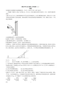 2023届湖南省长沙市雅礼中学高三上学期月考(二)物理试卷(PDF版)
