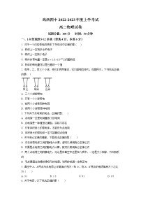 黑龙江省鸡西市第四中学2022-2023学年高二上学期第一次月考物理试题