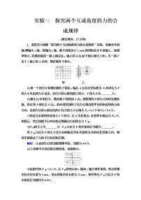 人教版高考物理一轮总复习实验3探究两个互成角度的力的合成规律习题含答案