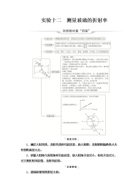 人教版高考物理一轮总复习第11章实验12测量玻璃的折射率课时学案