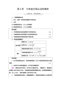 人教版高考物理一轮总复习第1章第2讲匀变速直线运动的规律课时学案