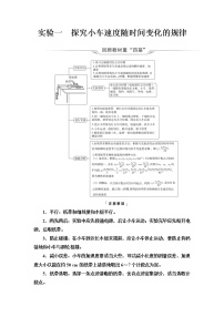 人教版高考物理一轮总复习第1章实验1探究小车速度随时间变化的规律课时学案