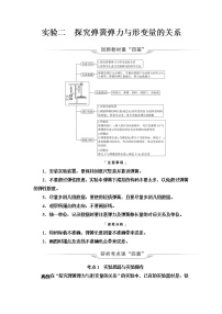 人教版高考物理一轮总复习第2章实验2探究弹簧弹力与形变量的关系课时学案