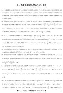 九师联盟高三9月质量检测（老高考）物理试题及答案