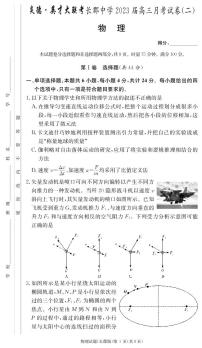 2023届长郡中学高三第二次月考物理试题及答案