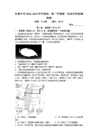 2022-2023学年湖南省长沙市长郡中学高一上学期第一次月考物理试卷