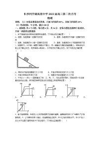 2023长沙同升湖实验学校高三上学期第二次月考物理试卷含答案