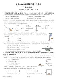 2023龙岩一中高三上学期第二次月考物理试题PDF版含解析