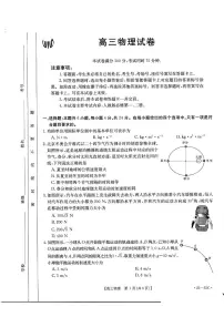 2023湖南省高三上学期9月联考物理试题扫描版含解析