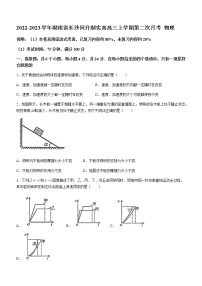 2022-2023学年湖南省长沙同升湖实高高三上学期第二次月考 物理