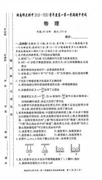 2019-2020学年湖南省长沙市湖南师范大学附属中学高一上学期期中考试物理试题 PDF版