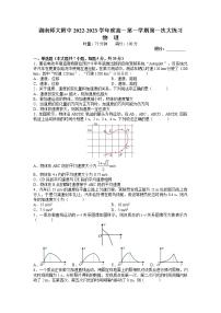 湖南省长沙市湖南师范大学附属中学2022-2023学年高一上学期第一次月考物理试题