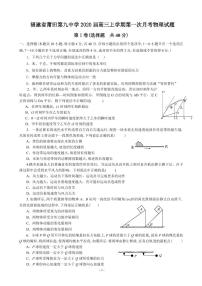 2020届福建省莆田第九中学高三上学期第一次月考物理试题 PDF版