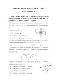 2018-2019学年福建省莆田第九中学高二上学期第一次月考物理试题（PDF版）