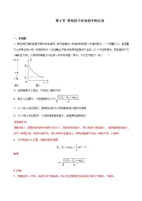 人教版 (2019)必修 第三册5 带电粒子在电场中的运动优秀复习练习题