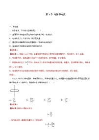 2021学年1 电源和电流精品一课一练