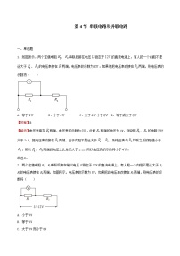 高中物理人教版 (2019)必修 第三册4 串联电路和并联电路精品综合训练题