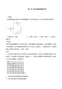 高中物理人教版 (2019)必修 第三册2 闭合电路的欧姆定律精品同步训练题