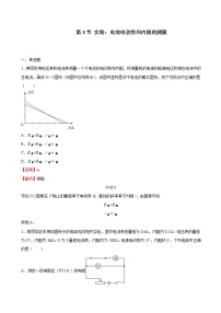 2020-2021学年3 实验：电池电动势和内阻的测量优秀课后测评